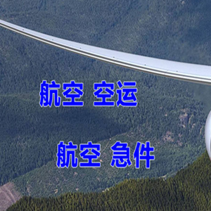 海口美兰机场快运快递-选东方航空和上海航空
